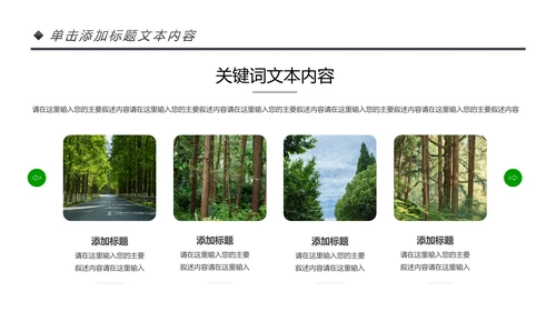 绿色清新森林环保宣传低碳日主题班会PPT模板