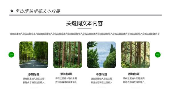 绿色清新森林环保宣传低碳日主题班会PPT模板