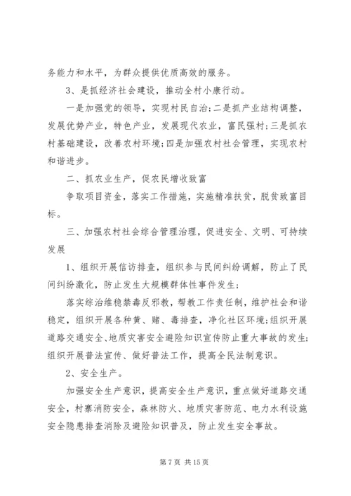 村工作计划合集多篇.docx