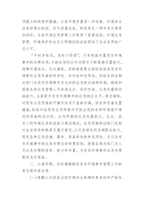 应急演练前领导讲话_应急演练动员会议演讲致辞.docx