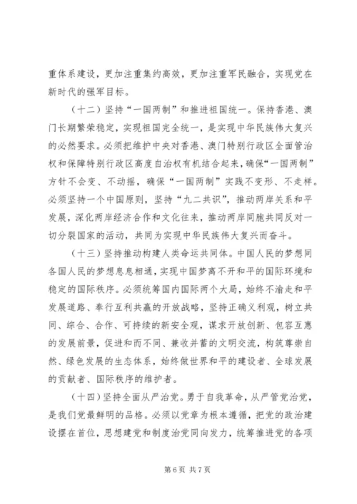 学习十八大报告的三个自信、四个意识、八个坚持 (3).docx