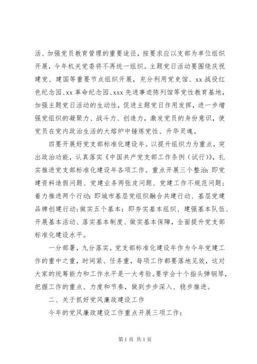 党风廉政建设、意识形态工作会议讲话稿.docx