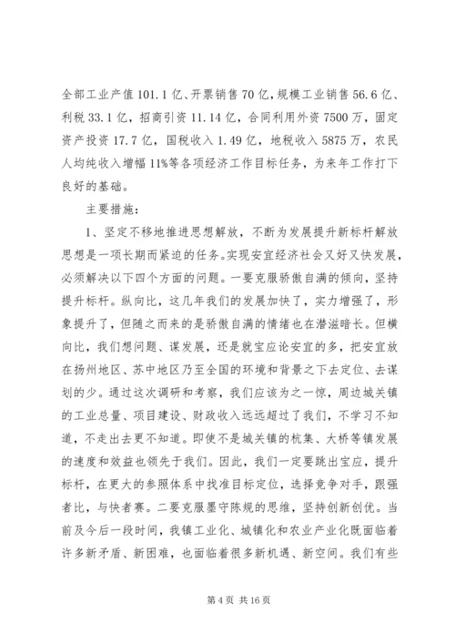 凝心聚力促发展加快步伐保增长在全镇经济工作会议上的讲话.docx