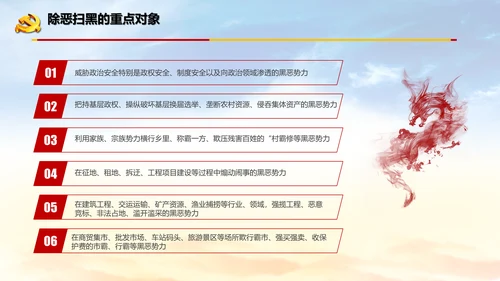 扫黑除恶严惩违法犯罪通用PPT模板