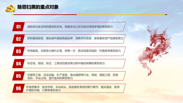 扫黑除恶严惩违法犯罪通用PPT模板