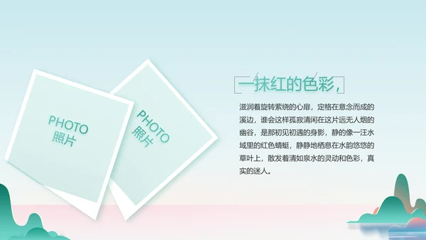 蓝色中国风春天春季旅游相册动态PPT