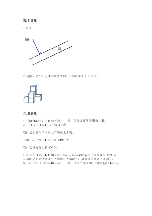 苏教版小学四年级上册数学期末卷（突破训练）.docx