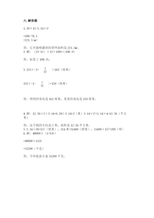 2022六年级上册数学期末测试卷带答案（突破训练）.docx