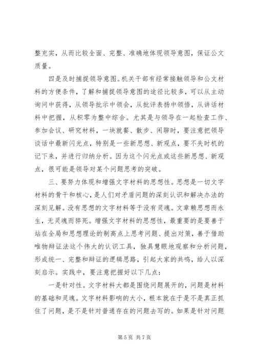 提高文字材料写作水平的几点体会.docx