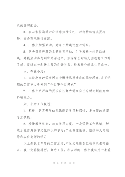 幼儿教师个人总结大全5篇.docx