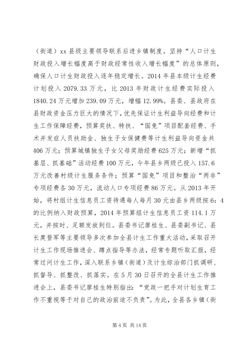 某县人口和计划生育工作情况汇报.docx