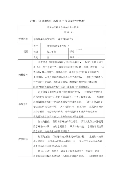 课堂教学技术资源支持方案设计