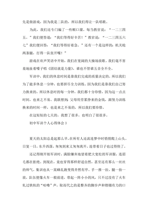 初中军训个人心得体会(15篇)（一）.docx