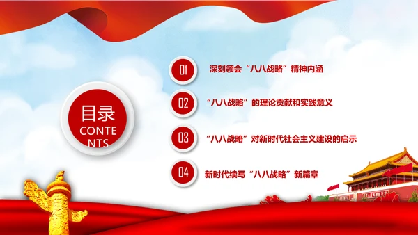 微党课党校党建浙江八八战略学习解读PPT