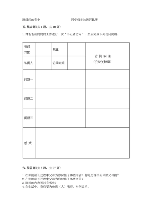 部编版小学四年级上册道德与法治期中测试卷含完整答案（夺冠）.docx