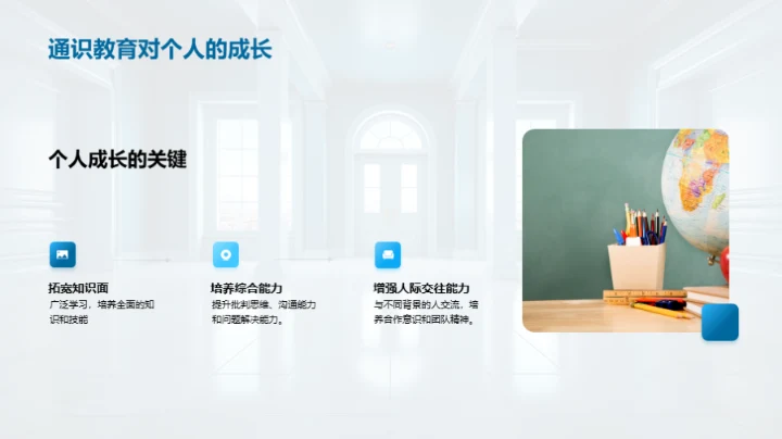 塑造未来 通识与规划