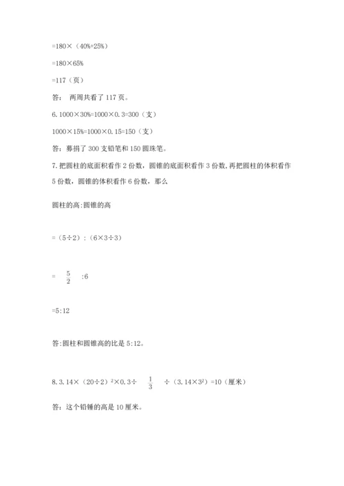 六年级小升初数学应用题50道及完整答案（夺冠系列）.docx