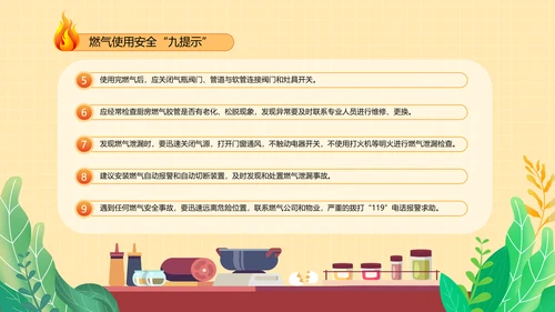 夏季燃气安全规范用气宣传PPT模板
