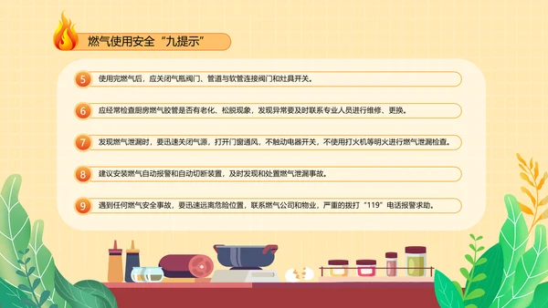 夏季燃气安全规范用气宣传PPT模板