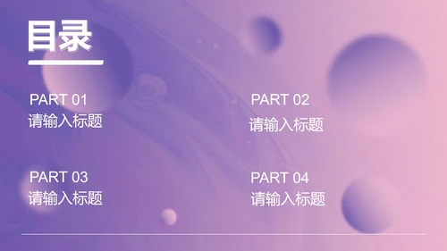 高级渐变流体活动提案PPT模板