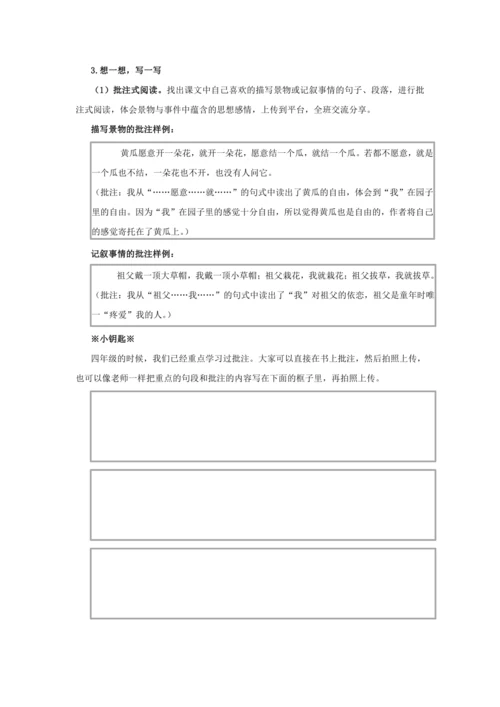统编版五年级语文下册第一单元单元整体作业设计