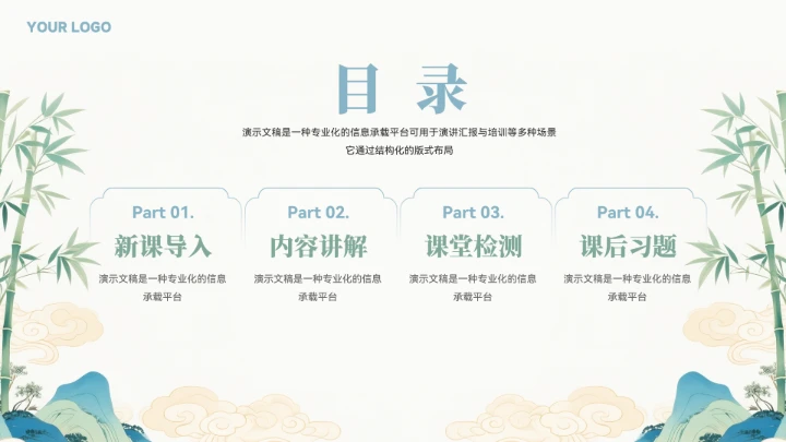 中国风竹子山水教育教学通用模板