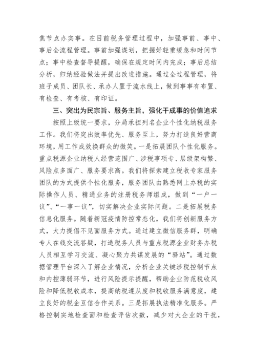 【研讨发言】税务工作表态发言：大兴实干之风 砥砺奋进之路 争当新时期忠诚税务铁军.docx