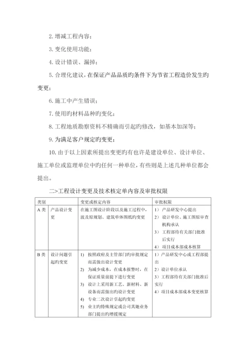 关键工程变更办理统一规定及标准流程.docx