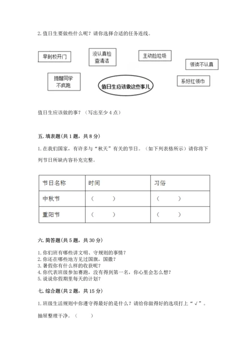 部编版二年级上册道德与法治期中测试卷带答案（满分必刷）.docx
