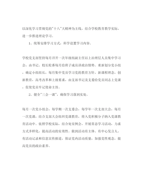 精编学校党支部工作参考计划范文年.docx