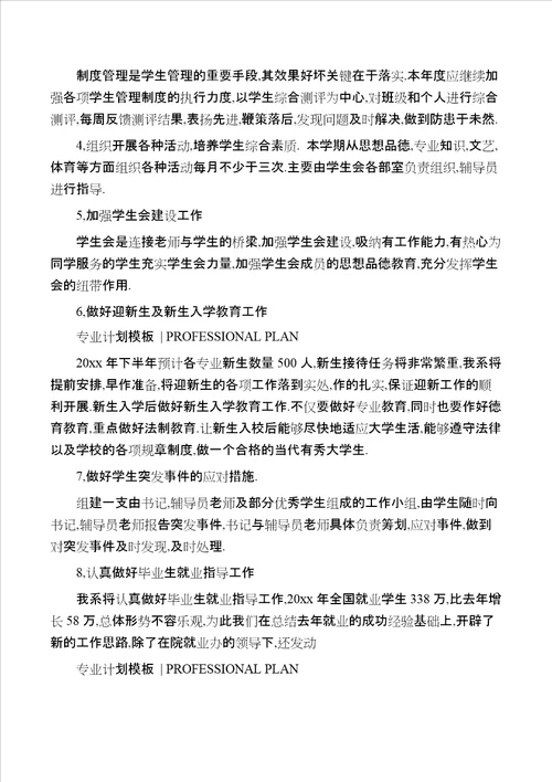 新编会计教学工作计划模板完整版