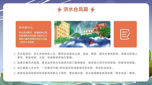 蓝色插画风格事故灾难安全教育抗灾自救主题班会安全培训