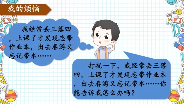 统编版语文三年级上册 第八单元  口语交际：请教  课件
