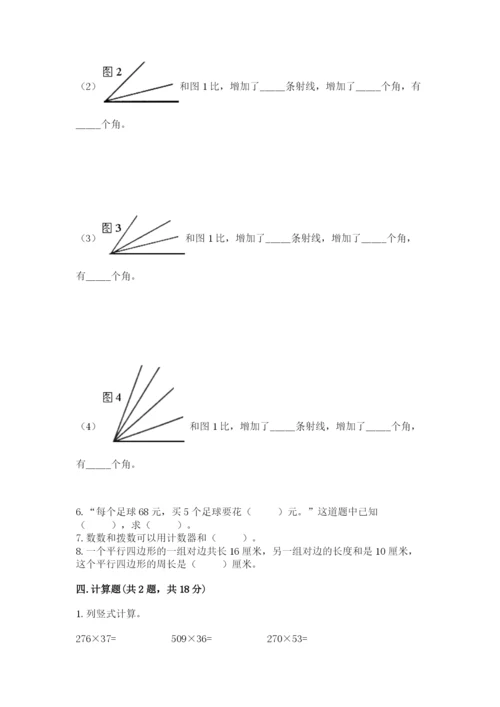 人教版四年级上册数学 期末测试卷及参考答案一套.docx
