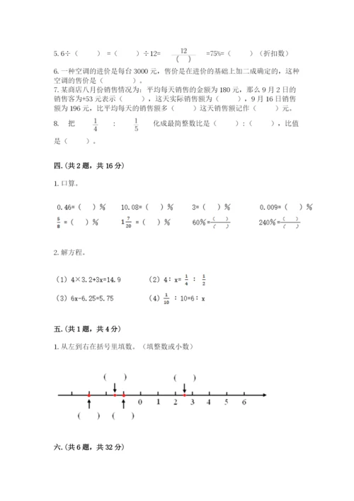 北京版数学小升初模拟试卷附答案（研优卷）.docx