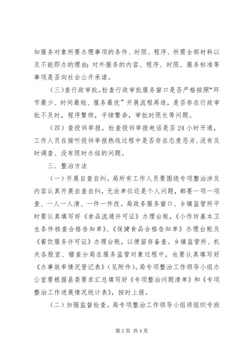 领导干部慢作为专项整治方案.docx