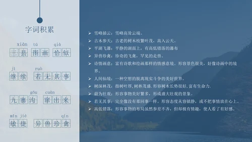 九寨沟旅游通用PPT模板