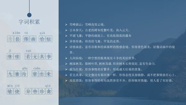 九寨沟旅游通用PPT模板