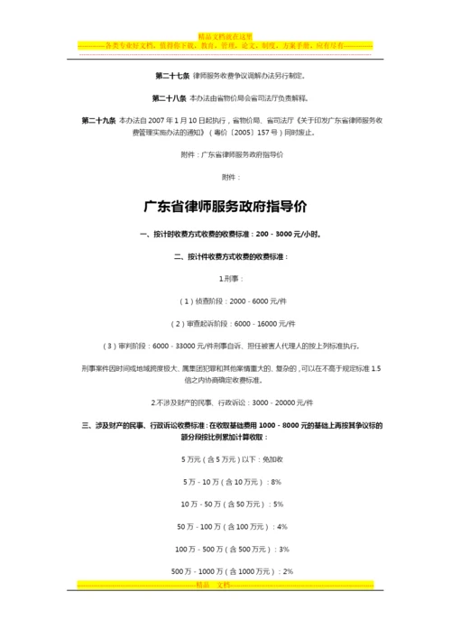 律师收费管理办法.docx