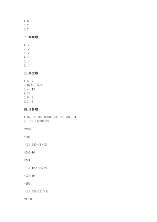 苏教版小学四年级上册数学期末试卷及参考答案（巩固）.docx