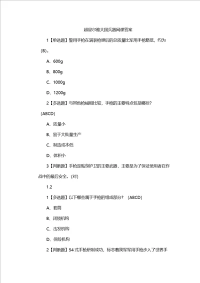 超星尔雅大国兵器网课答案