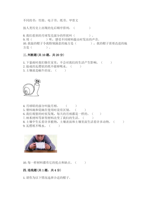教科版科学二年级上册期末测试卷及答案（新）.docx