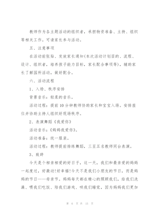 5.9母亲节亲子活动策划方案5篇.docx