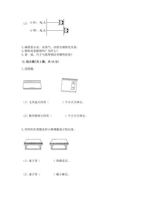 教科版一年级上册科学期末测试卷及答案一套.docx