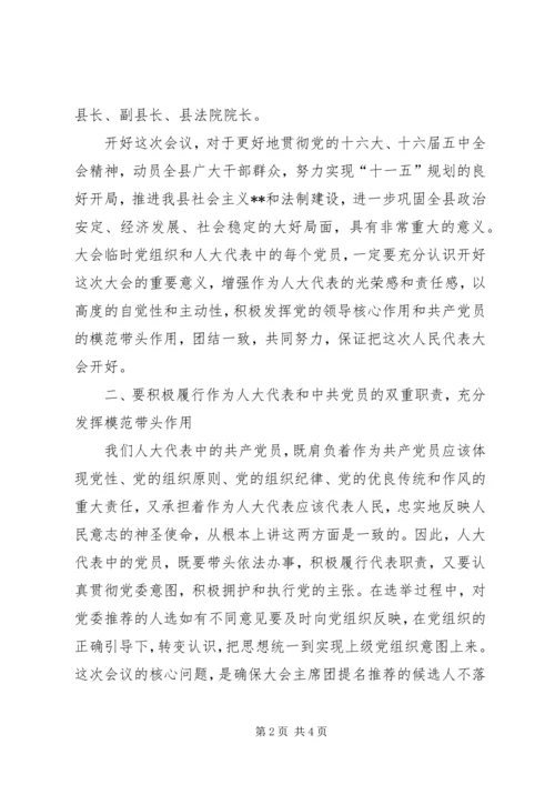 县委书记在人大全体党员代表会议上的讲话.docx