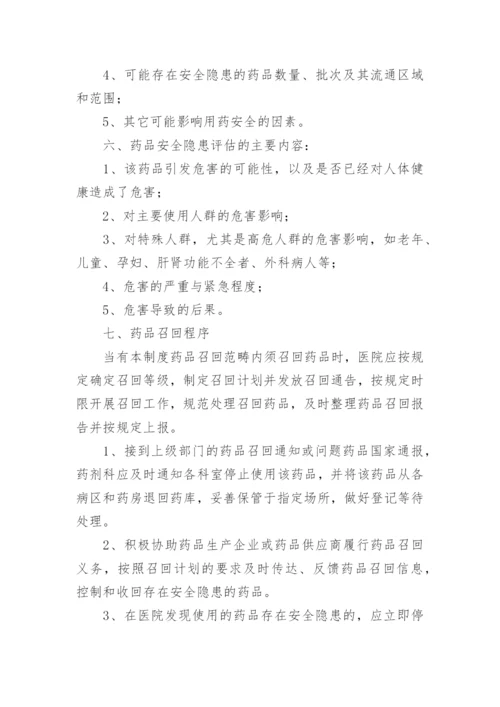 药品召回管理制度_6.docx