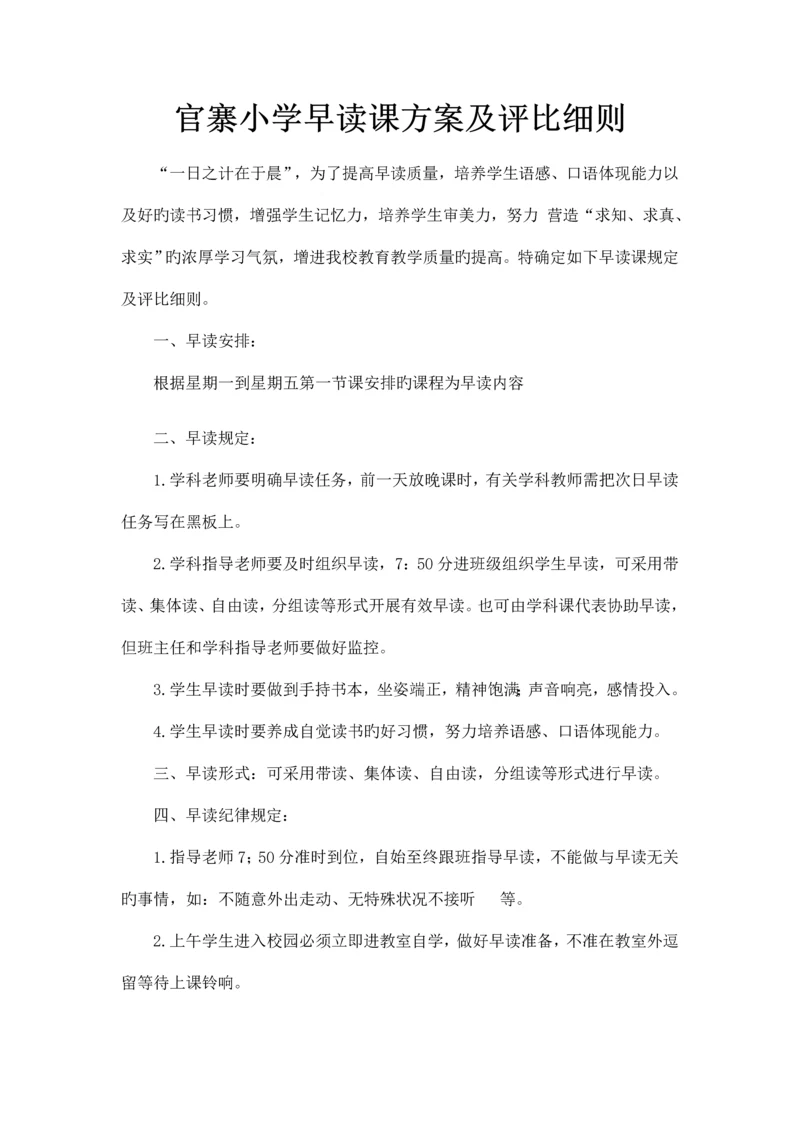 早读课方案及评比细则.docx