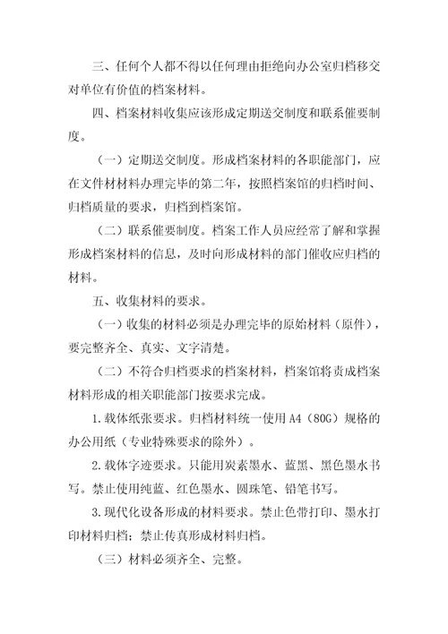 档案收集归档制度