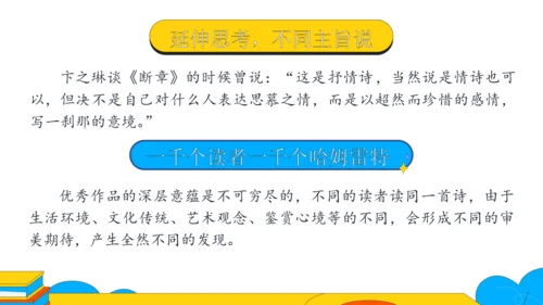 3 短诗五首 断章 课件（25张PPT）