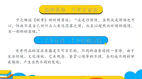 3 短诗五首 断章 课件（25张PPT）